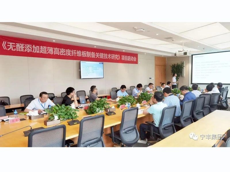寧豐集團(tuán)＆萬(wàn)華化學(xué)＆中國(guó)林科院木材所丨無(wú)醛超薄纖維板項(xiàng)目正式啟動(dòng)